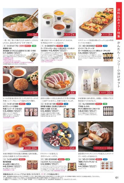 ［2025年10月29日(水)→12月25日(木)］2025近鉄 冬の贈りもの（お歳暮）｜株式会社近鉄百貨店-63