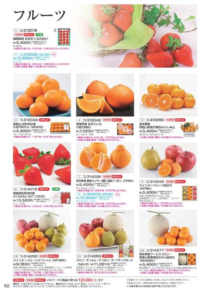 ［2025年10月29日(水)→12月25日(木)］2025近鉄 冬の贈りもの（お歳暮）｜株式会社近鉄百貨店-64