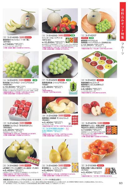 ［2025年10月29日(水)→12月25日(木)］2025近鉄 冬の贈りもの（お歳暮）｜株式会社近鉄百貨店-65