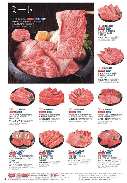 ［2025年10月29日(水)→12月25日(木)］2025近鉄 冬の贈りもの（お歳暮）｜株式会社近鉄百貨店-66