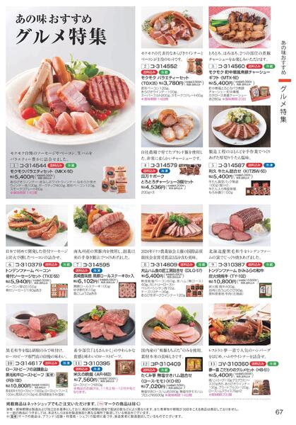 ［2025年10月29日(水)→12月25日(木)］2025近鉄 冬の贈りもの（お歳暮）｜株式会社近鉄百貨店-69