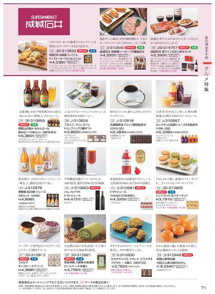 ［2025年10月29日(水)→12月25日(木)］2025近鉄 冬の贈りもの（お歳暮）｜株式会社近鉄百貨店-73