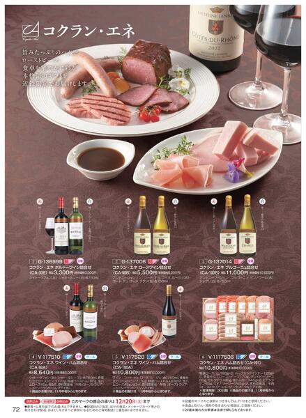 ［2025年10月29日(水)→12月25日(木)］2025近鉄 冬の贈りもの（お歳暮）｜株式会社近鉄百貨店-74
