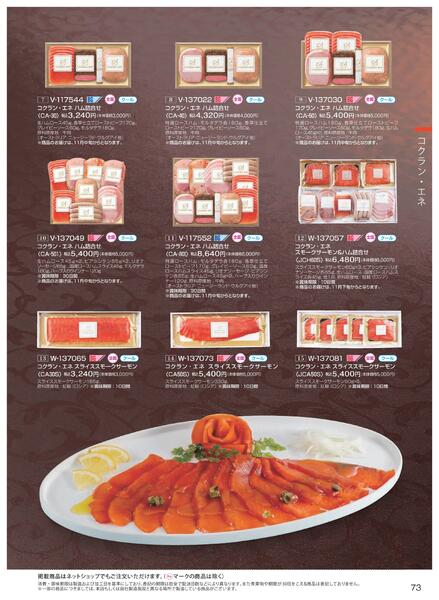 ［2025年10月29日(水)→12月25日(木)］2025近鉄 冬の贈りもの（お歳暮）｜株式会社近鉄百貨店-75