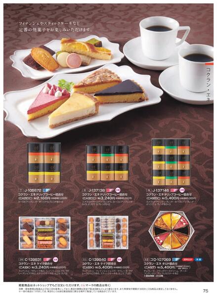 ［2025年10月29日(水)→12月25日(木)］2025近鉄 冬の贈りもの（お歳暮）｜株式会社近鉄百貨店-77