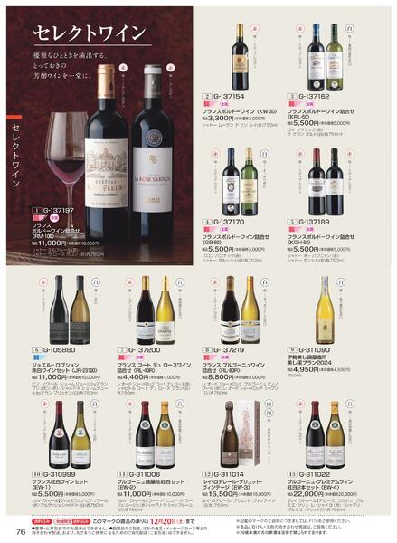 ［2025年10月29日(水)→12月25日(木)］2025近鉄 冬の贈りもの（お歳暮）｜株式会社近鉄百貨店-78