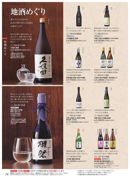 ［2025年10月29日(水)→12月25日(木)］2025近鉄 冬の贈りもの（お歳暮）｜株式会社近鉄百貨店-80