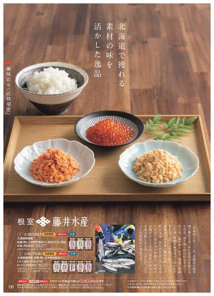 ［2025年10月29日(水)→12月25日(木)］2025近鉄 冬の贈りもの（お歳暮）｜株式会社近鉄百貨店-8