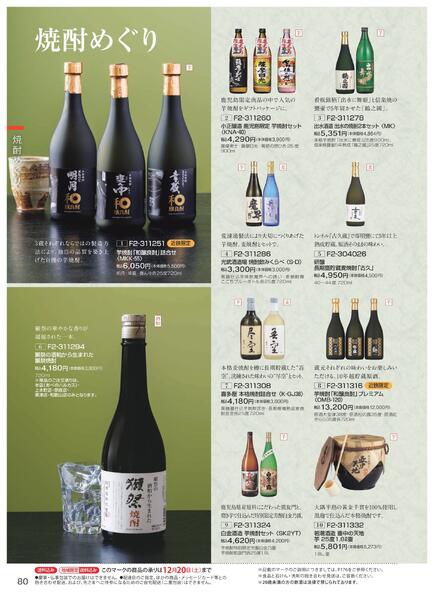 ［2025年10月29日(水)→12月25日(木)］2025近鉄 冬の贈りもの（お歳暮）｜株式会社近鉄百貨店-82