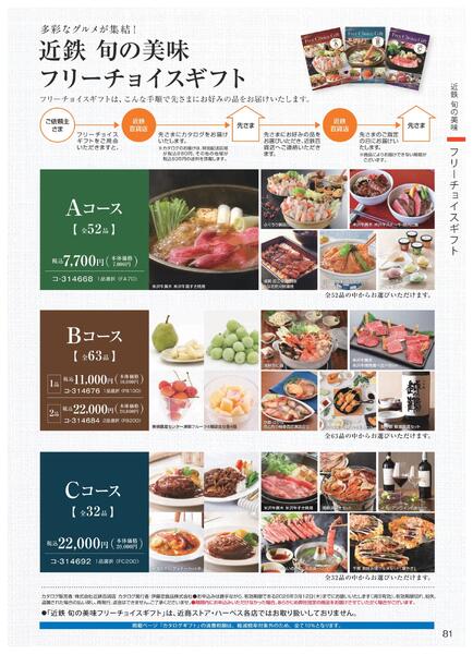 ［2025年10月29日(水)→12月25日(木)］2025近鉄 冬の贈りもの（お歳暮）｜株式会社近鉄百貨店-83