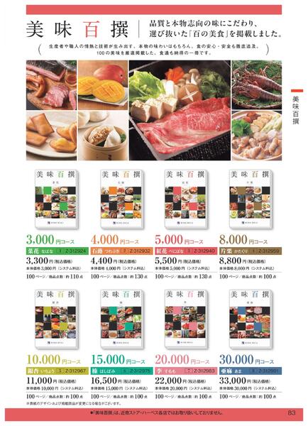 ［2025年10月29日(水)→12月25日(木)］2025近鉄 冬の贈りもの（お歳暮）｜株式会社近鉄百貨店-85