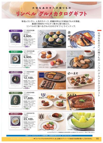 ［2025年10月29日(水)→12月25日(木)］2025近鉄 冬の贈りもの（お歳暮）｜株式会社近鉄百貨店-87