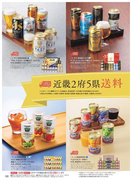 ［2025年10月29日(水)→12月25日(木)］2025近鉄 冬の贈りもの（お歳暮）｜株式会社近鉄百貨店-90