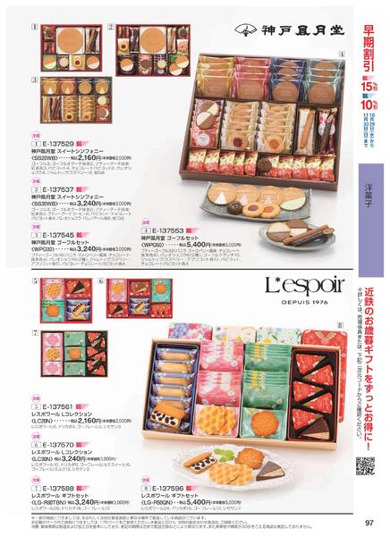 ［2025年10月29日(水)→12月25日(木)］2025近鉄 冬の贈りもの（お歳暮）｜株式会社近鉄百貨店-99