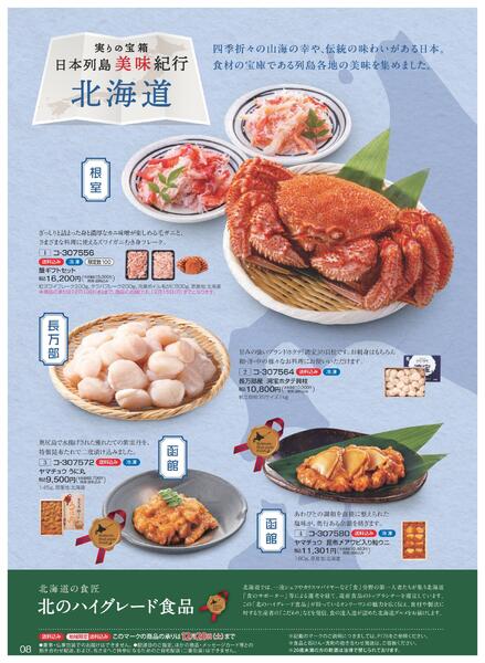 ［2025年10月29日(水)→12月25日(木)］2025近鉄 冬の贈りもの（お歳暮）｜株式会社近鉄百貨店-10