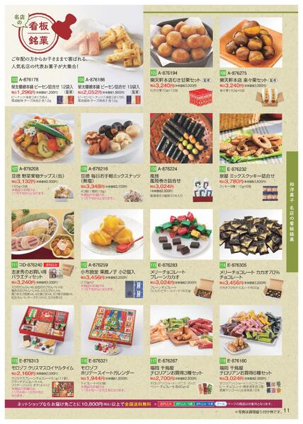 【2025年10月29日(水)→12月25日(木)】冬のごちそうグルメ お買得品｜近鉄百貨店-11