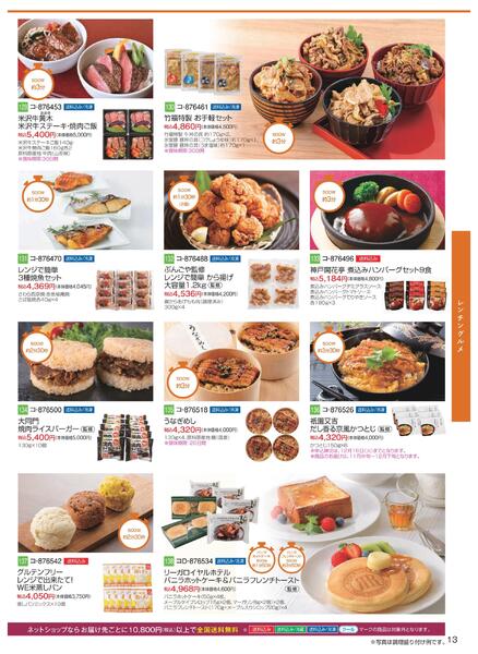 【2025年10月29日(水)→12月25日(木)】冬のごちそうグルメ お買得品｜近鉄百貨店-13