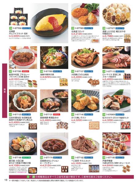 【2025年10月29日(水)→12月25日(木)】冬のごちそうグルメ お買得品｜近鉄百貨店-18