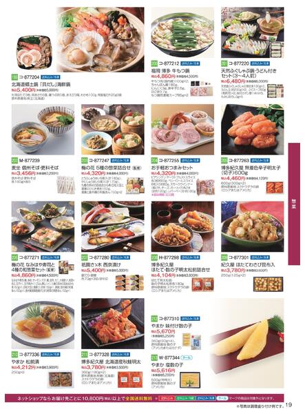 【2025年10月29日(水)→12月25日(木)】冬のごちそうグルメ お買得品｜近鉄百貨店-19