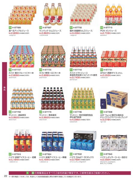 【2025年10月29日(水)→12月25日(木)】冬のごちそうグルメ お買得品｜近鉄百貨店-22