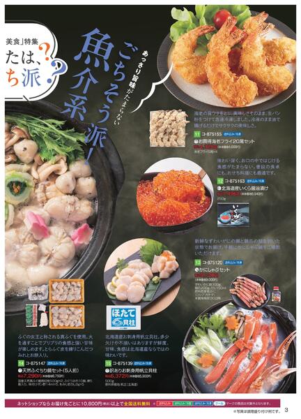 【2025年10月29日(水)→12月25日(木)】冬のごちそうグルメ お買得品｜近鉄百貨店-3