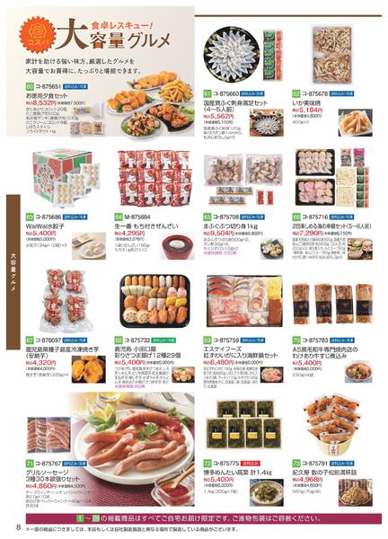 【2025年10月29日(水)→12月25日(木)】冬のごちそうグルメ お買得品｜近鉄百貨店-8