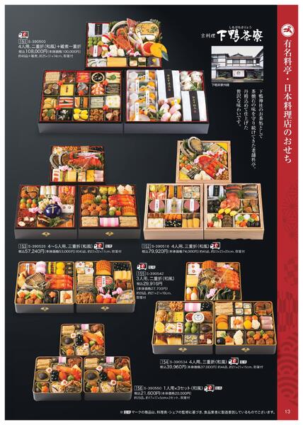 2026年 近鉄のおせち料理-14