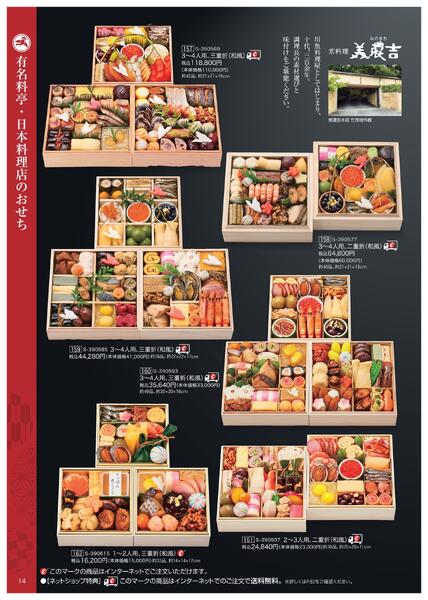 2026年 近鉄のおせち料理-15