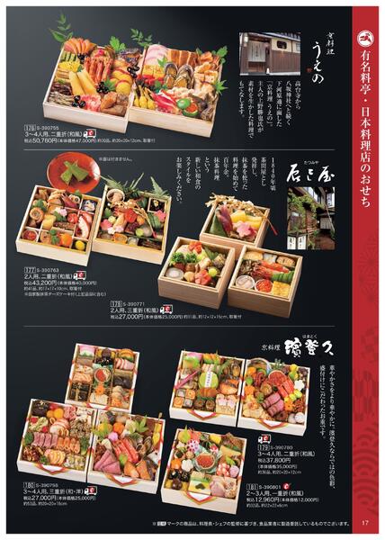 2026年 近鉄のおせち料理-18