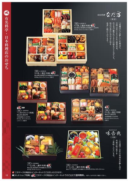 2026年 近鉄のおせち料理-19