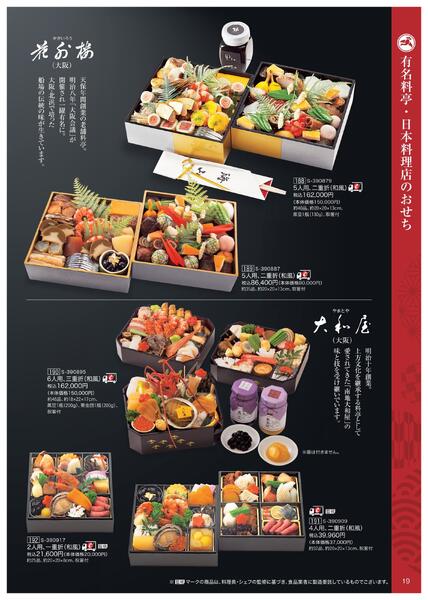 2026年 近鉄のおせち料理-20