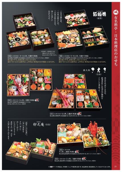 2026年 近鉄のおせち料理-22