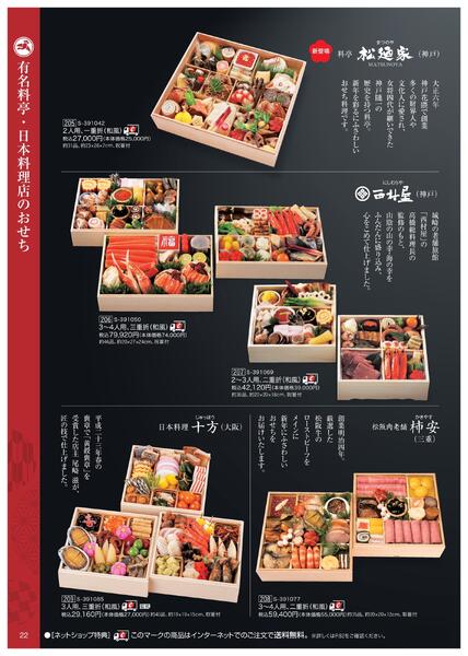 2026年 近鉄のおせち料理-23