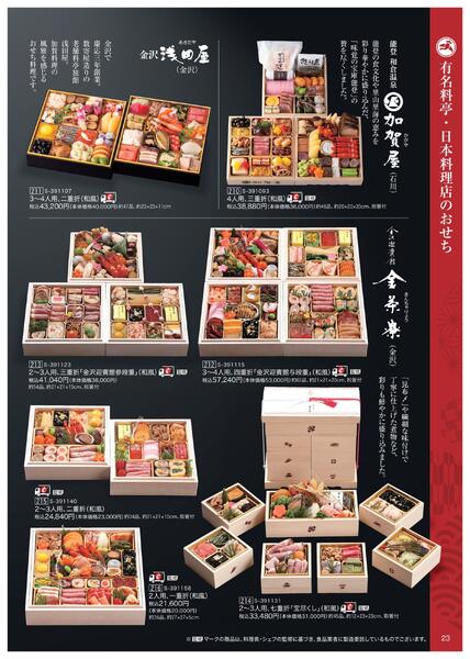 2026年 近鉄のおせち料理-24