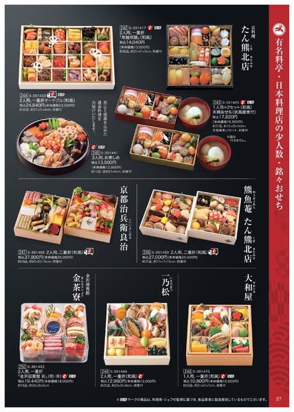 2026年 近鉄のおせち料理-28