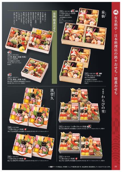 2026年 近鉄のおせち料理-30