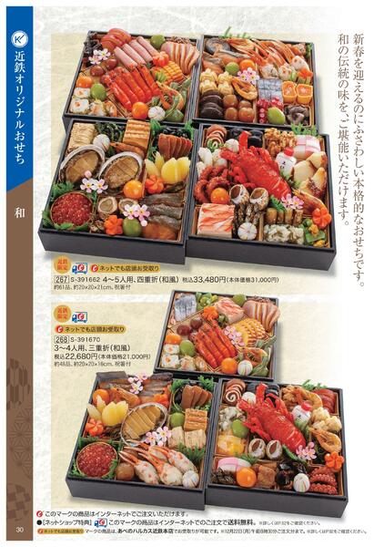 2026年 近鉄のおせち料理-31