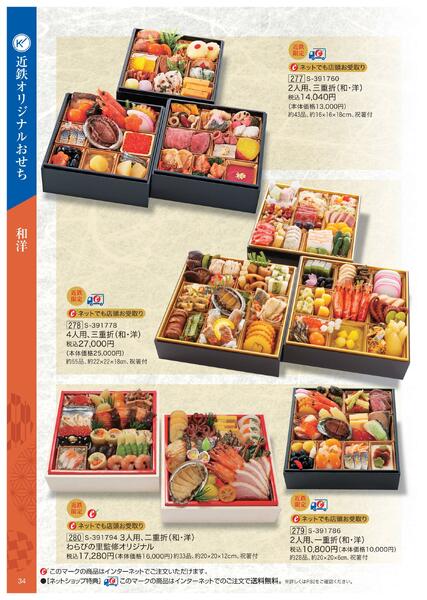 2026年 近鉄のおせち料理-35
