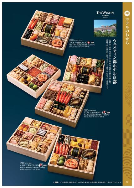 2026年 近鉄のおせち料理-38