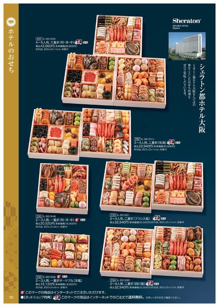 2026年 近鉄のおせち料理-39