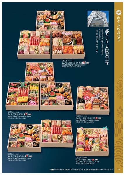 2026年 近鉄のおせち料理-40