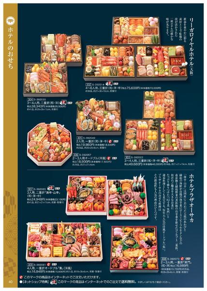 2026年 近鉄のおせち料理-41