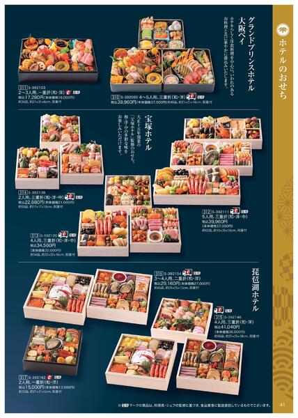 2026年 近鉄のおせち料理-42