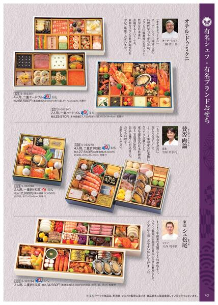 2026年 近鉄のおせち料理-44