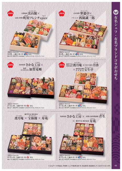 2026年 近鉄のおせち料理-50