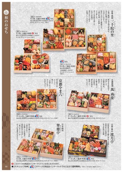 2026年 近鉄のおせち料理-51