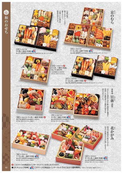 2026年 近鉄のおせち料理-53