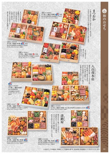 2026年 近鉄のおせち料理-54