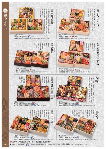 2026年 近鉄のおせち料理-57