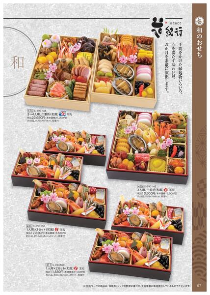 2026年 近鉄のおせち料理-58